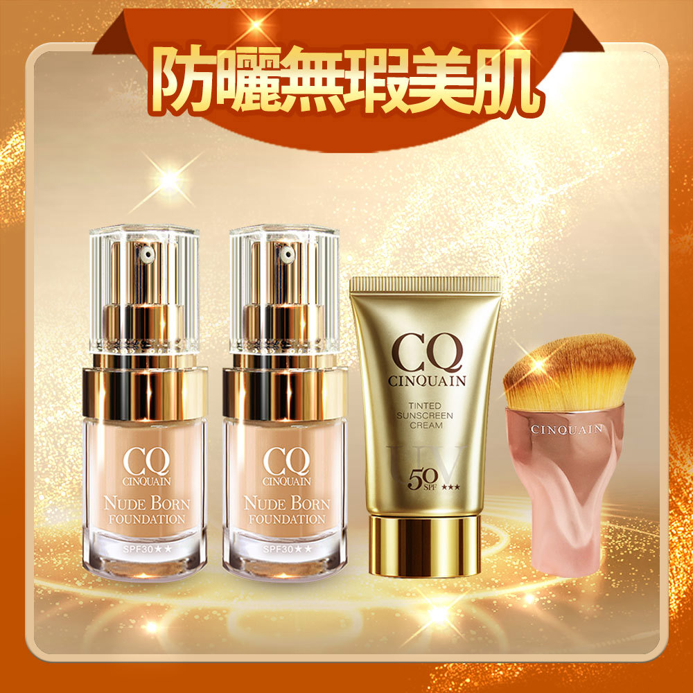 【雙11熱銷】CQ思珂 天生美肌恆霧粉底 2入送「水感防曬精華/清透裸肌潤色防曬乳(任選)+油漆粉底刷」-丫頭推薦