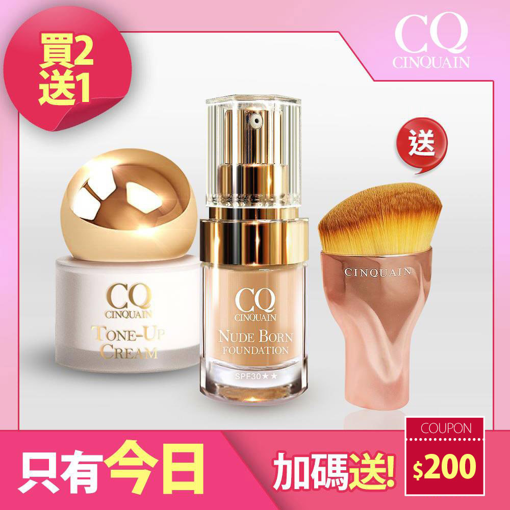 【雙11熱銷】CQ思珂 小金球防曬素顏霜 + 天生美肌恆霧粉底 送「玫瑰油漆粉底刷」