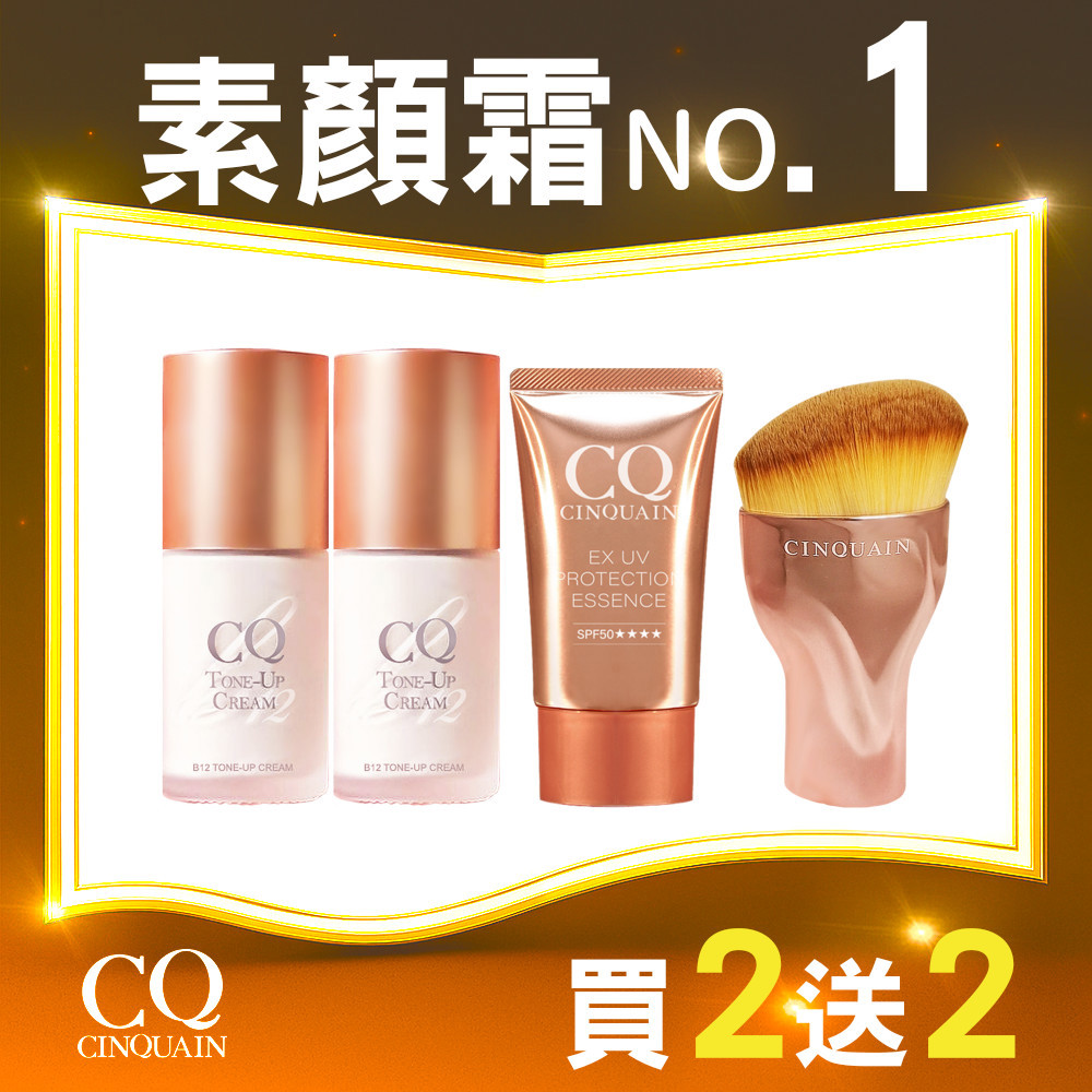 【底妝好看秘訣】CQ思珂 B12氧氣亮顏素顏霜 2入 送「防曬精華＋玫瑰金油漆粉底刷」-小明星大跟班推薦