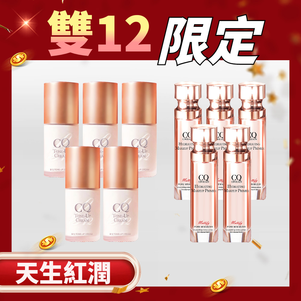 【雙12最大組】CQ思珂 B12氧氣亮顏波光素顏霜5入+肌能甦活妝前保濕精華5入」-(共10件)