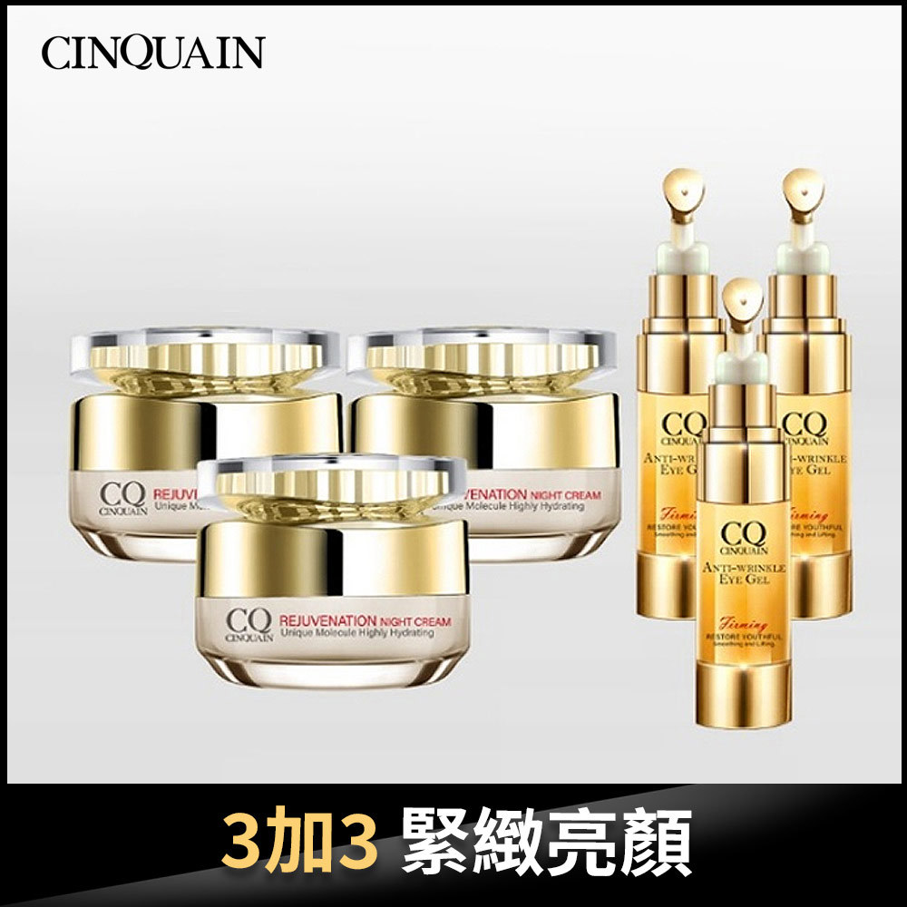 【雙11限定】CQ思珂 璀璨光滋養熬夜霜3入+緊緻抗痕亮眼精華3入-(共6件)
