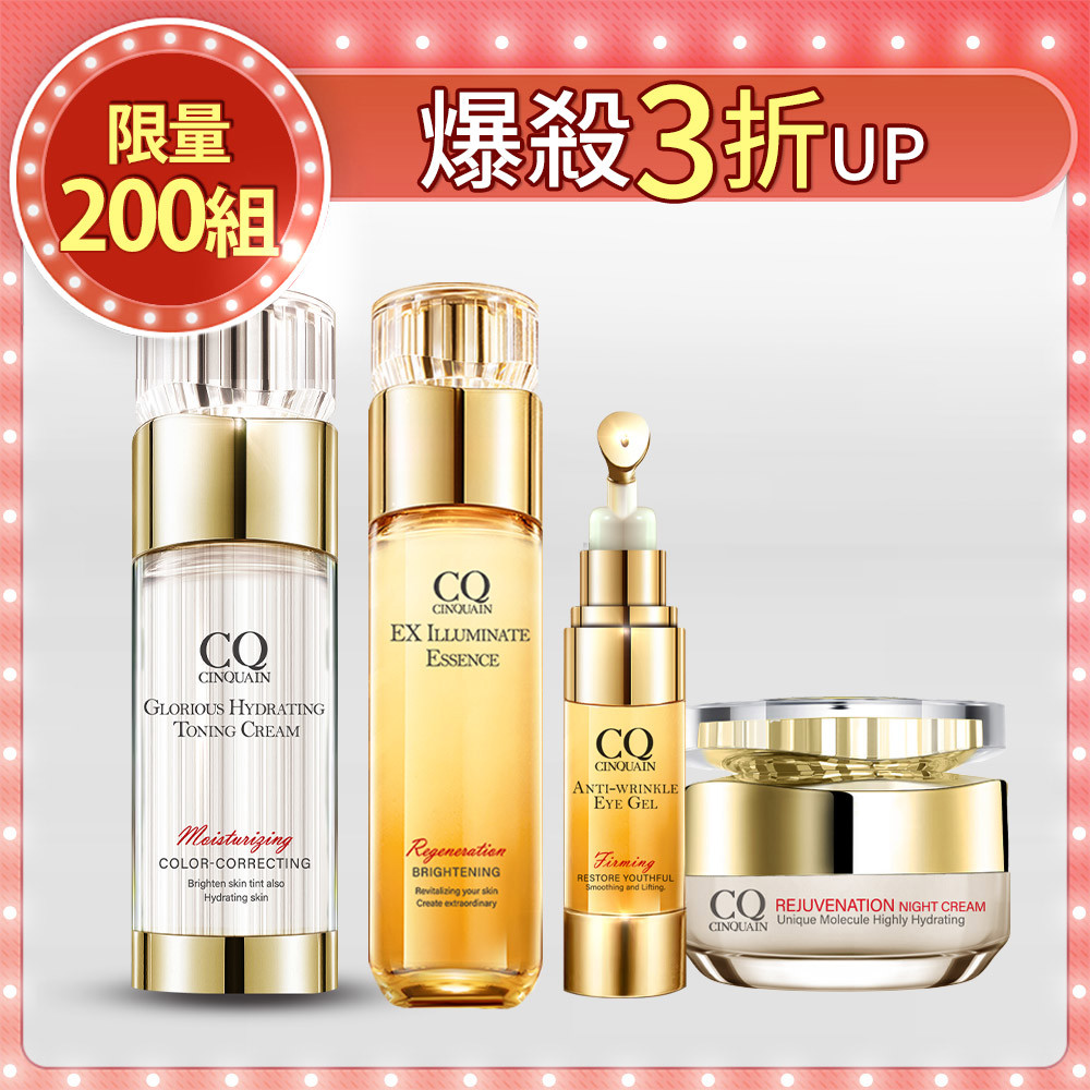 【雙11限定】CQ思珂 璀璨光晶透活膚露(小仙露)+提亮UV素顏霜+熬夜霜+亮眼精華-共4件