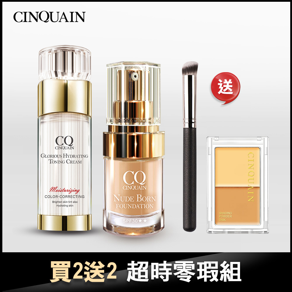 【透亮無瑕】CQ思珂 璀璨光水透嫩提亮UV素顏霜+天生美肌恆霧粉底 送「3D無瑕雙色遮瑕盤(任選)+專業無痕遮瑕刷」