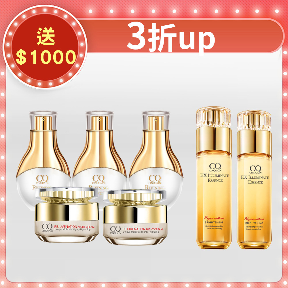 【寵愛媽咪】CQ思珂 活氧青春亮顏肌活精華3入+璀璨光滋養熬夜霜2入+璀璨光晶透活膚露(小仙露)*2入-共7件