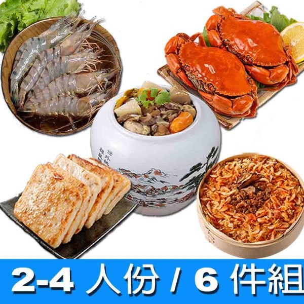【華得水產】東港年菜預購6件D組(2-4/人/D1570)-廠商直送