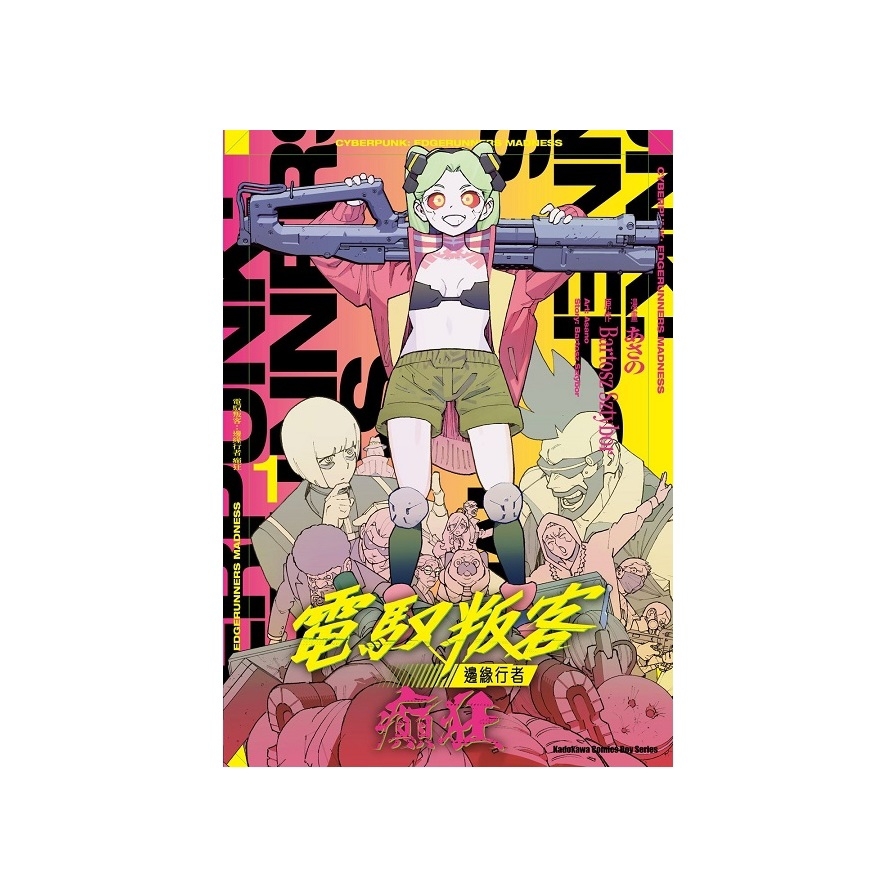 電馭叛客：邊緣行者－癲狂(1)