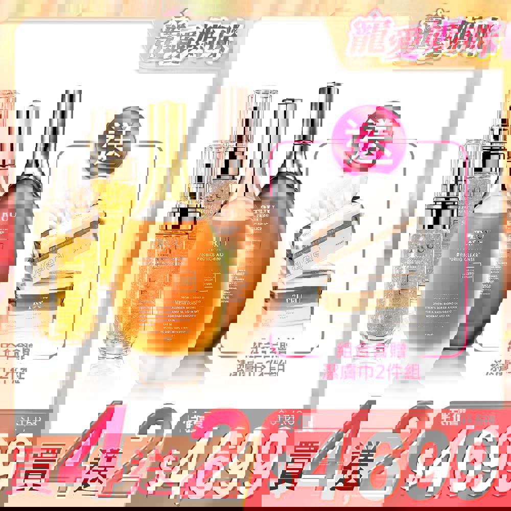 【好4成雙｜買4送2】76酵母胺基酸淨膚潔顏露 2 入（任選）+黃金胜肽賦活精華 2 入 送 潔膚巾(100pcs)2入 (珍珠紋 或 十字紋 款式隨機贈送)【王凱推薦】