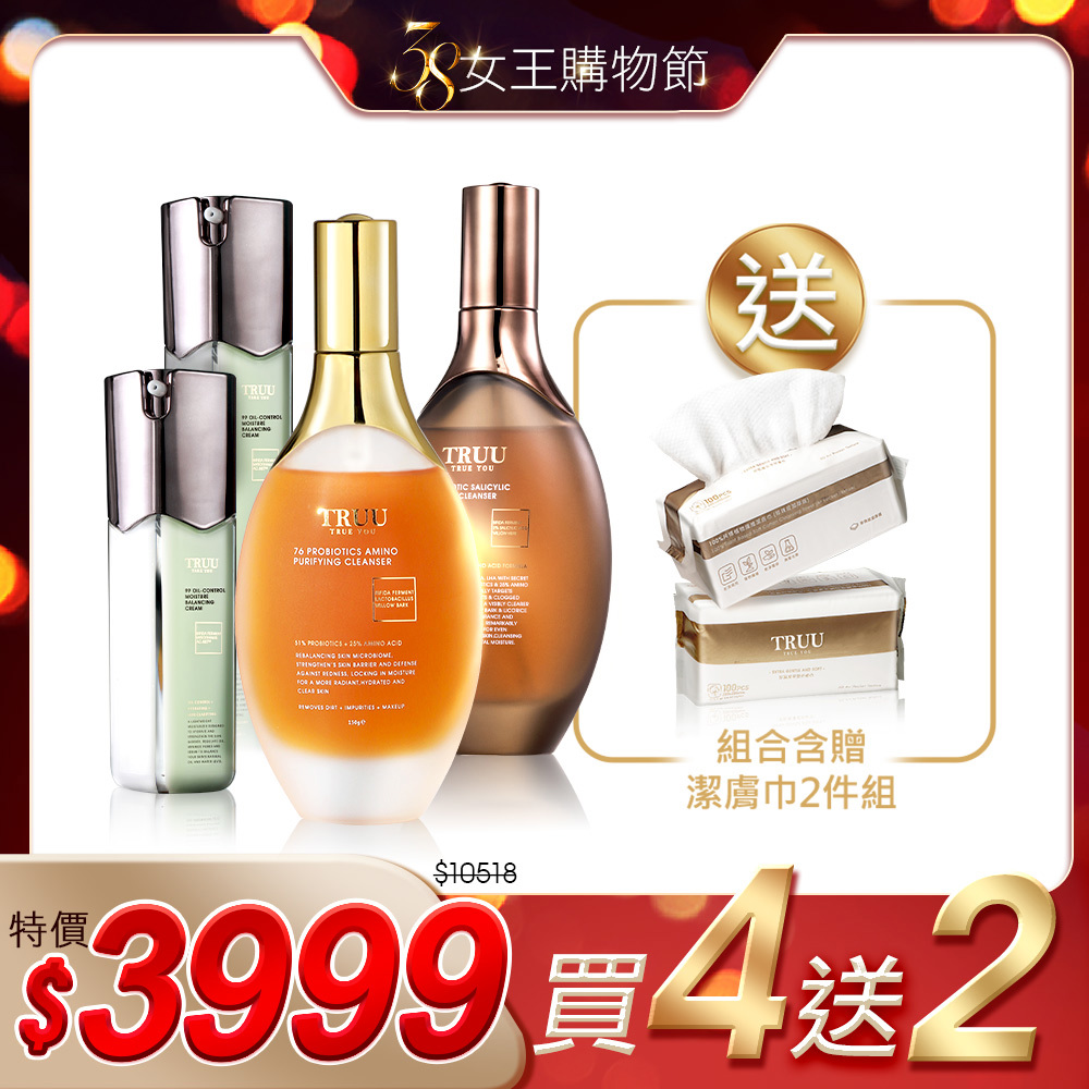 【好4成雙｜買4送2】76酵母胺基酸淨膚潔顏露 2入 （任選）+99控油保濕平衡乳 2入 送 潔膚巾(100pcs)2入 (珍珠紋 或 十字紋 款式隨機贈送)【陳夢晨推薦】