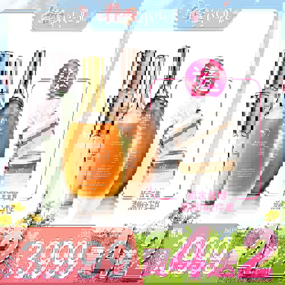 【好4成雙｜買4送2】76酵母胺基酸淨膚潔顏露 2入 （任選）+99控油保濕平衡乳 2入 送 潔膚巾(100pcs)2入 (珍珠紋 或 十字紋 款式隨機贈送)【陳夢晨推薦】