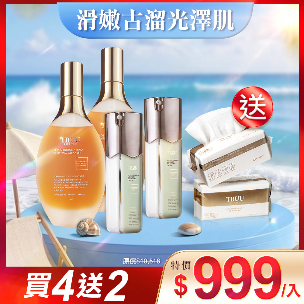 【囤貨夏殺$999/件】76酵母胺基酸淨膚潔顏露 2入 （任選）+99控油保濕平衡乳 2入 送 潔膚巾(100pcs)2入 (珍珠紋 或 十字紋 款式隨機贈送)【陳夢晨推薦】