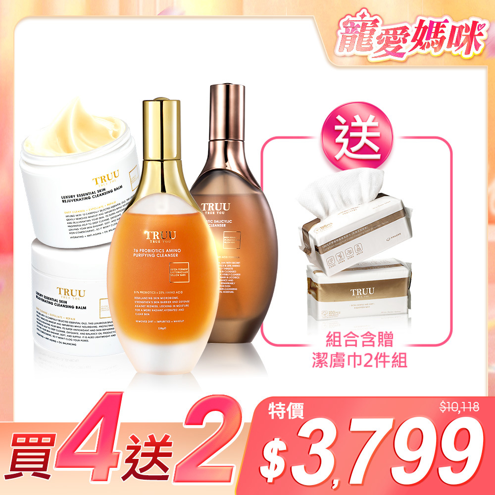 【好4成雙｜買4送2】頂級精油調理卸妝膏 2入（任選） +76酵母胺基酸淨膚潔顏露 2入【送】潔膚巾(100pcs)2入 (珍珠紋 或 十字紋 款式隨機贈送) 【王凱推薦】
