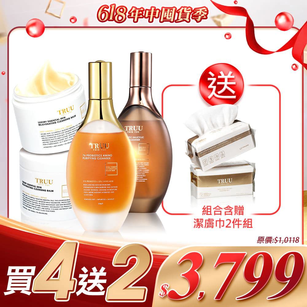 【好4成雙｜買4送2】頂級精油調理卸妝膏 2入（任選） +76酵母胺基酸淨膚潔顏露 2入【送】潔膚巾(100pcs)2入 (珍珠紋 或 十字紋 款式隨機贈送) 【王凱推薦】