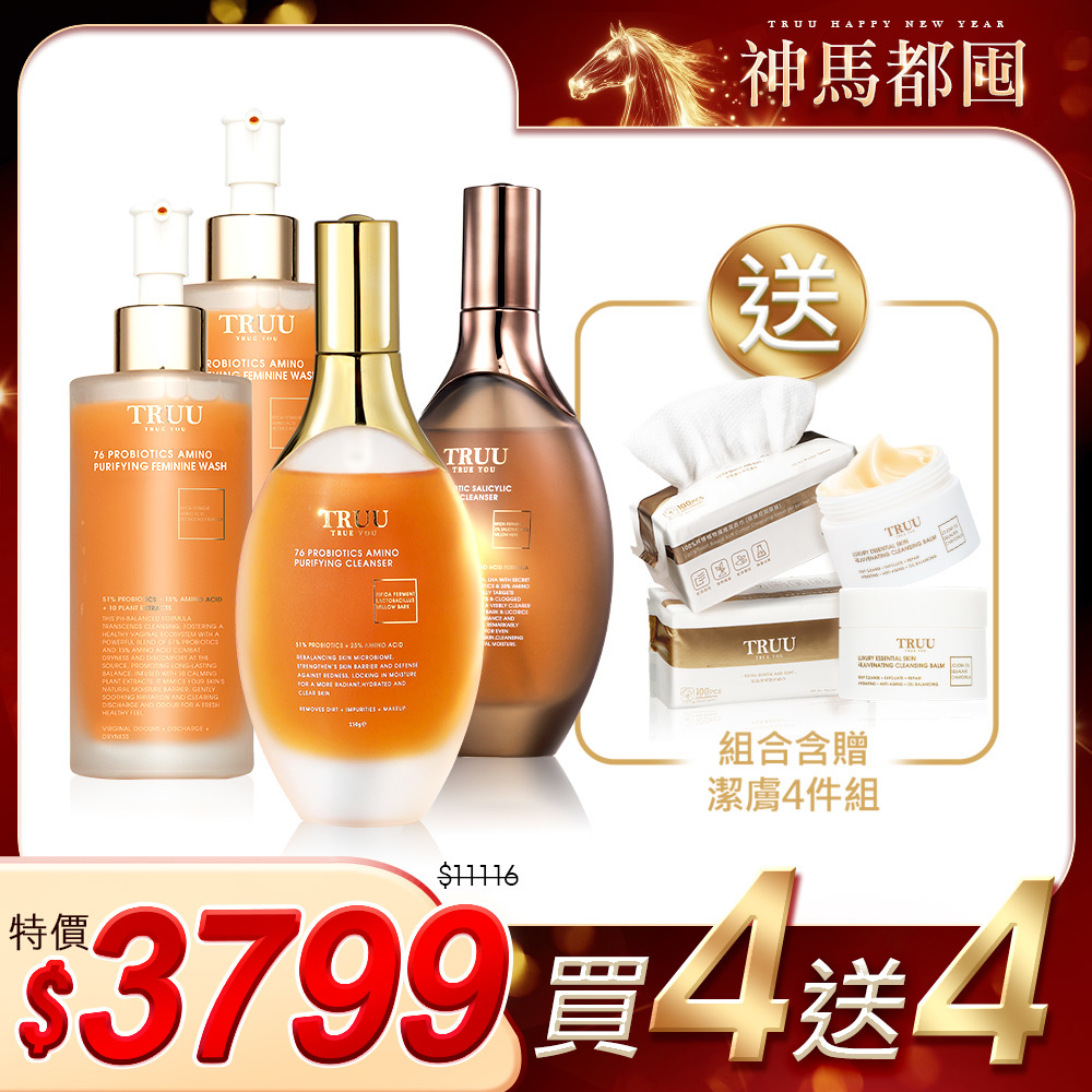 【好4成雙｜買4送4】76酵母胺基酸淨膚潔顏露 2入（任選）+76酵母胺基酸私密處調理淨化露 2入【送】頂級精油調理卸妝膏-30ml隨身瓶 2入+潔膚巾(100pcs)2入 (珍珠紋 或 十字紋 款式隨機贈送)