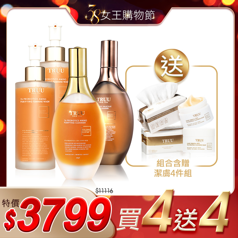 【好4成雙｜買4送4】76酵母胺基酸淨膚潔顏露 2入（任選）+76酵母胺基酸私密處調理淨化露 2入【送】頂級精油調理卸妝膏-30ml隨身瓶 2入+潔膚巾(100pcs)2入 (珍珠紋 或 十字紋 款式隨機贈送)