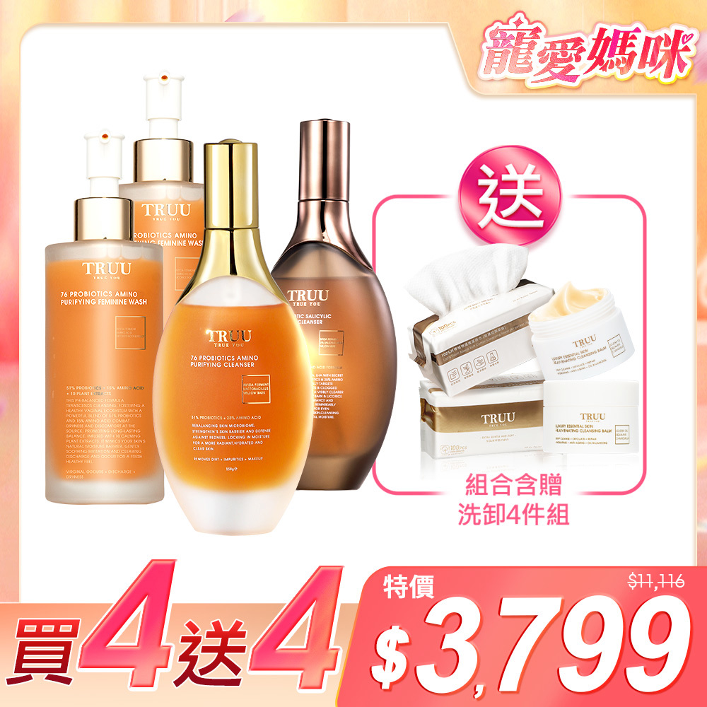 【好4成雙｜買4送4】76酵母胺基酸淨膚潔顏露 2入（任選）+76酵母胺基酸私密處調理淨化露 2入【送】頂級精油調理卸妝膏-30ml隨身瓶 2入+潔膚巾(100pcs)2入 (珍珠紋 或 十字紋 款式隨機贈送)