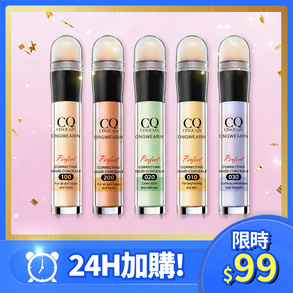 【快閃加購】CQ思珂 零修圖一筆遮天遮瑕筆