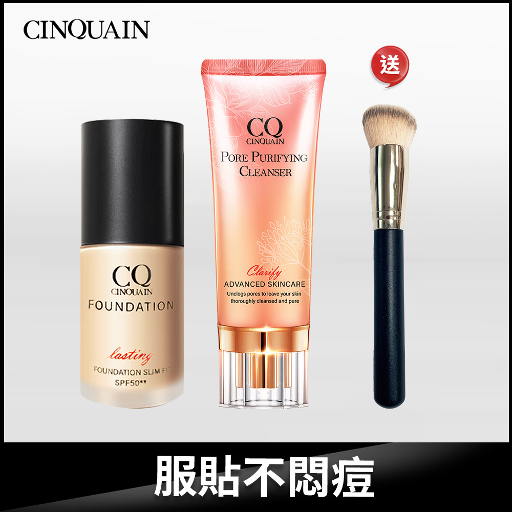 【養膚0粉刺】CQ思珂 3D光感精華粉底*1+ 全能極淨玫瑰潔顏乳*1 送 斜邊美妝粉底刷*1