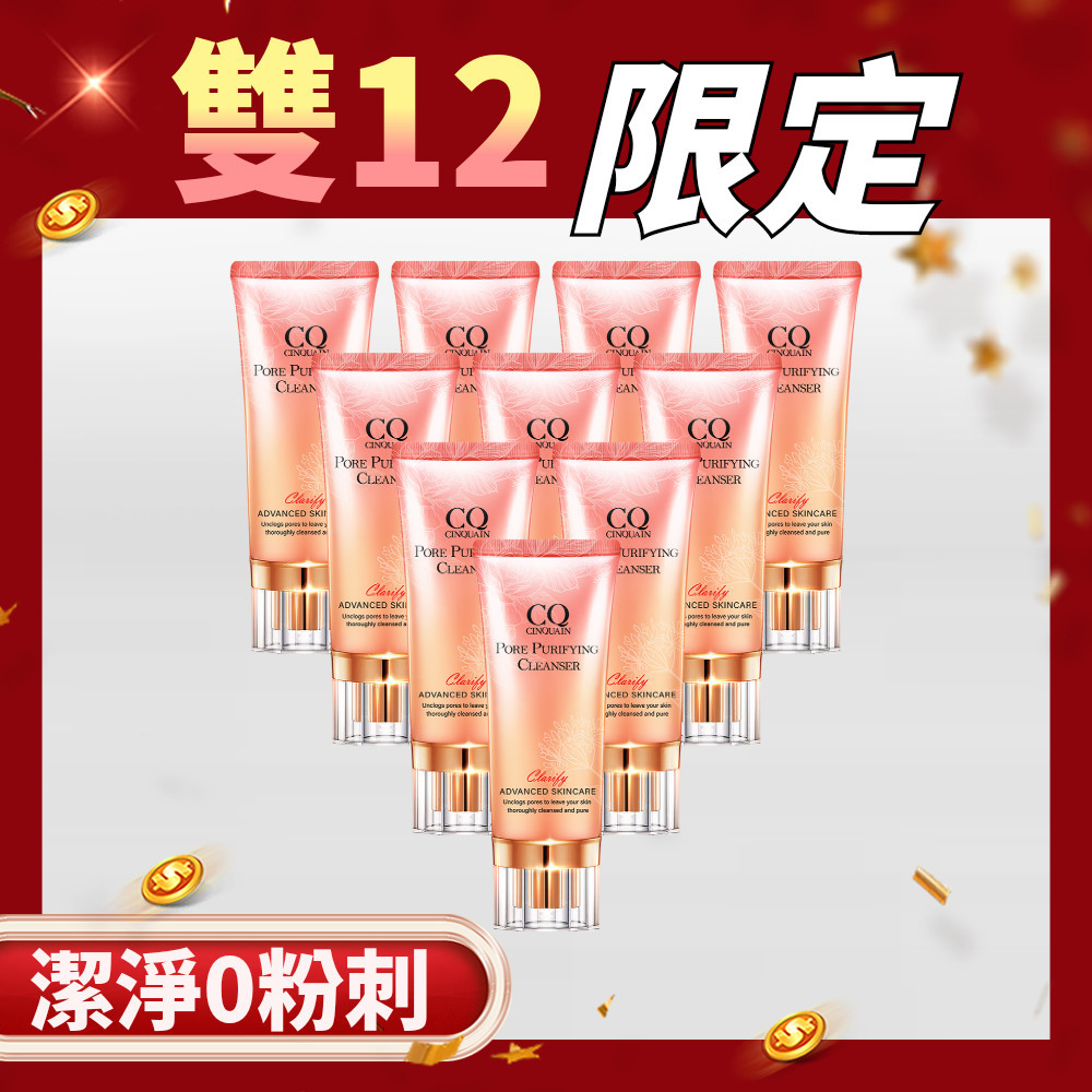 【雙12最大組】CQ 全能極淨玫瑰潔顏乳 10入超值特惠