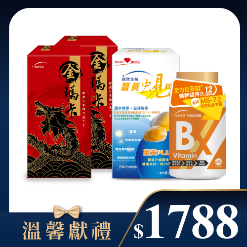 【溫馨獻禮】金瑪卡(90粒/盒)×2盒+薑黃蜆錠(180粒/盒)+TX維生素B群(60錠/瓶)