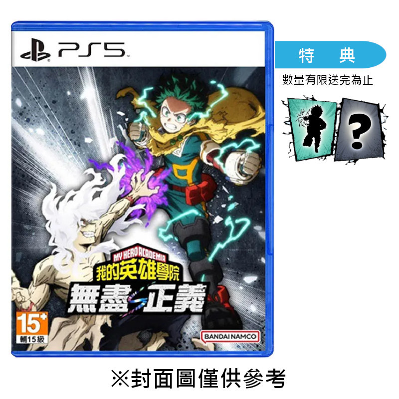 【預購】【PS5】我的英雄學院 無盡正義《中文版》-2026-02-05上市