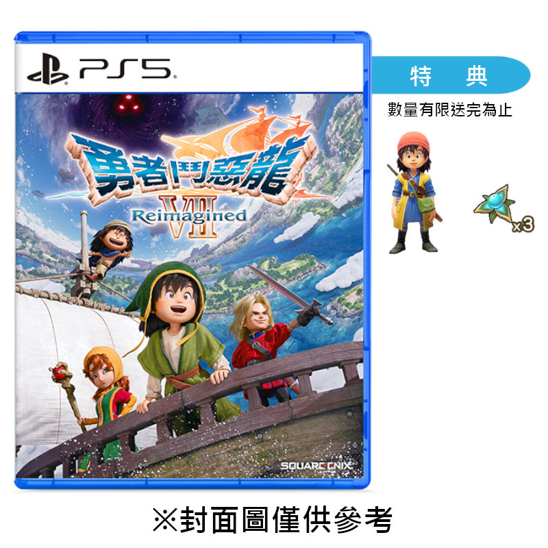【預購】【PS5】勇者鬥惡龍 7 Reimagined《中文一般版》-2026-02-05上市