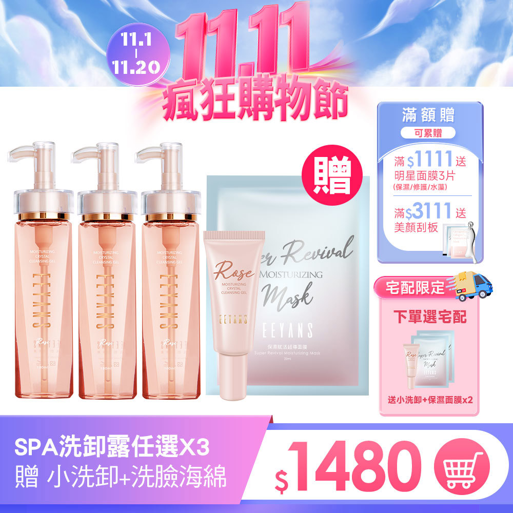 【熱銷🔥3入組】晶透保濕SPA洗卸露 多入組任選 柳燕老師介紹示範