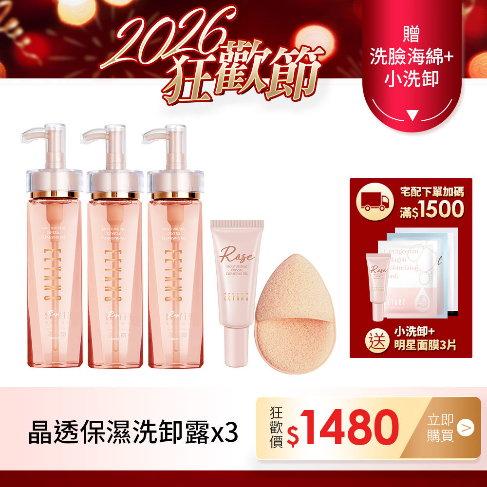 【熱銷🔥3入組】晶透保濕SPA洗卸露 多入組任選 柳燕老師介紹示範