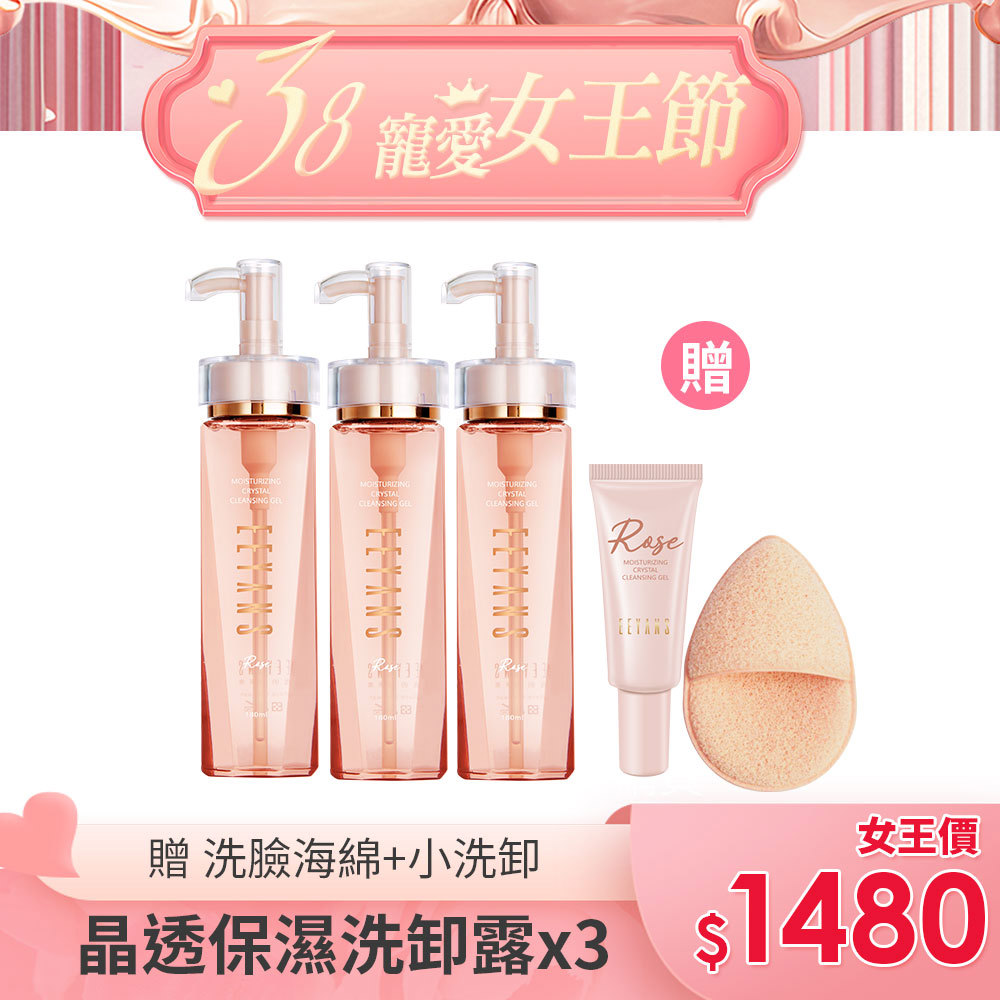 【熱銷🔥3入組】晶透保濕SPA洗卸露 多入組任選 柳燕老師介紹示範