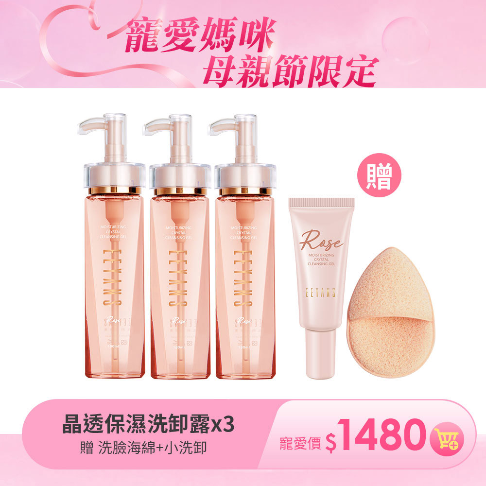 【熱銷🔥3入組】晶透保濕SPA洗卸露 多入組任選 柳燕老師介紹示範