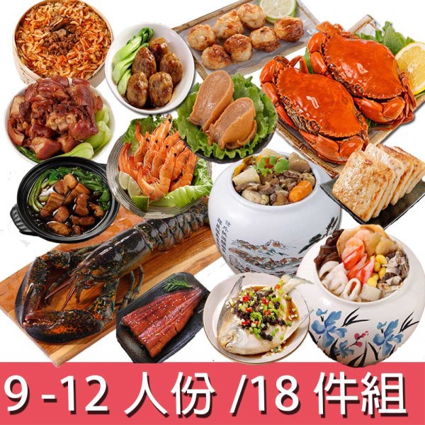 【華得水產】東港特選年菜18件組(9-12人 / 大家組回娘家年菜 /A5050)-廠商直送
