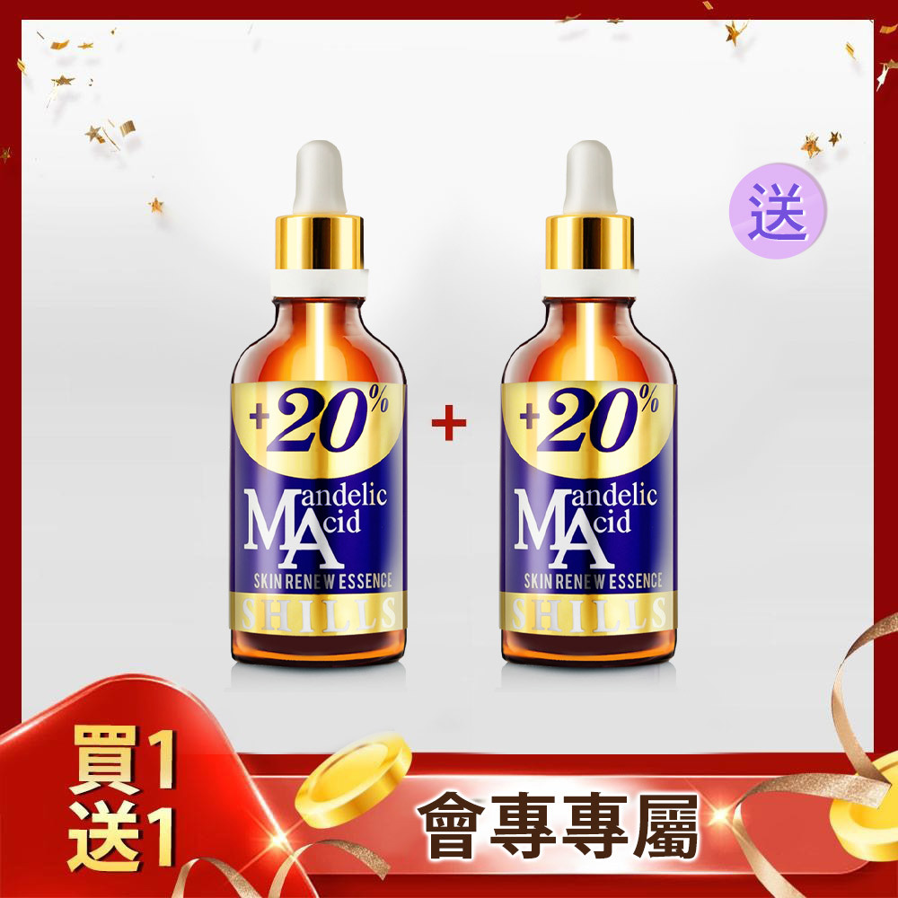 【❤️買1送1❤️】SHILLS 舒兒絲 20%杏仁酸30ml*2 (售價已折)