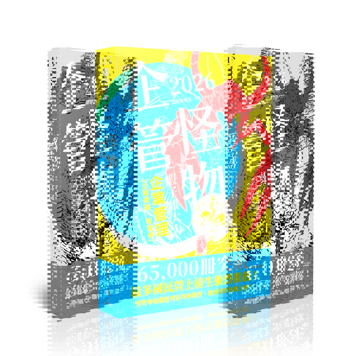 蝦子維大力企管怪物-企業管理(企業概論‧管理學)(蝦子維大力)-IE093