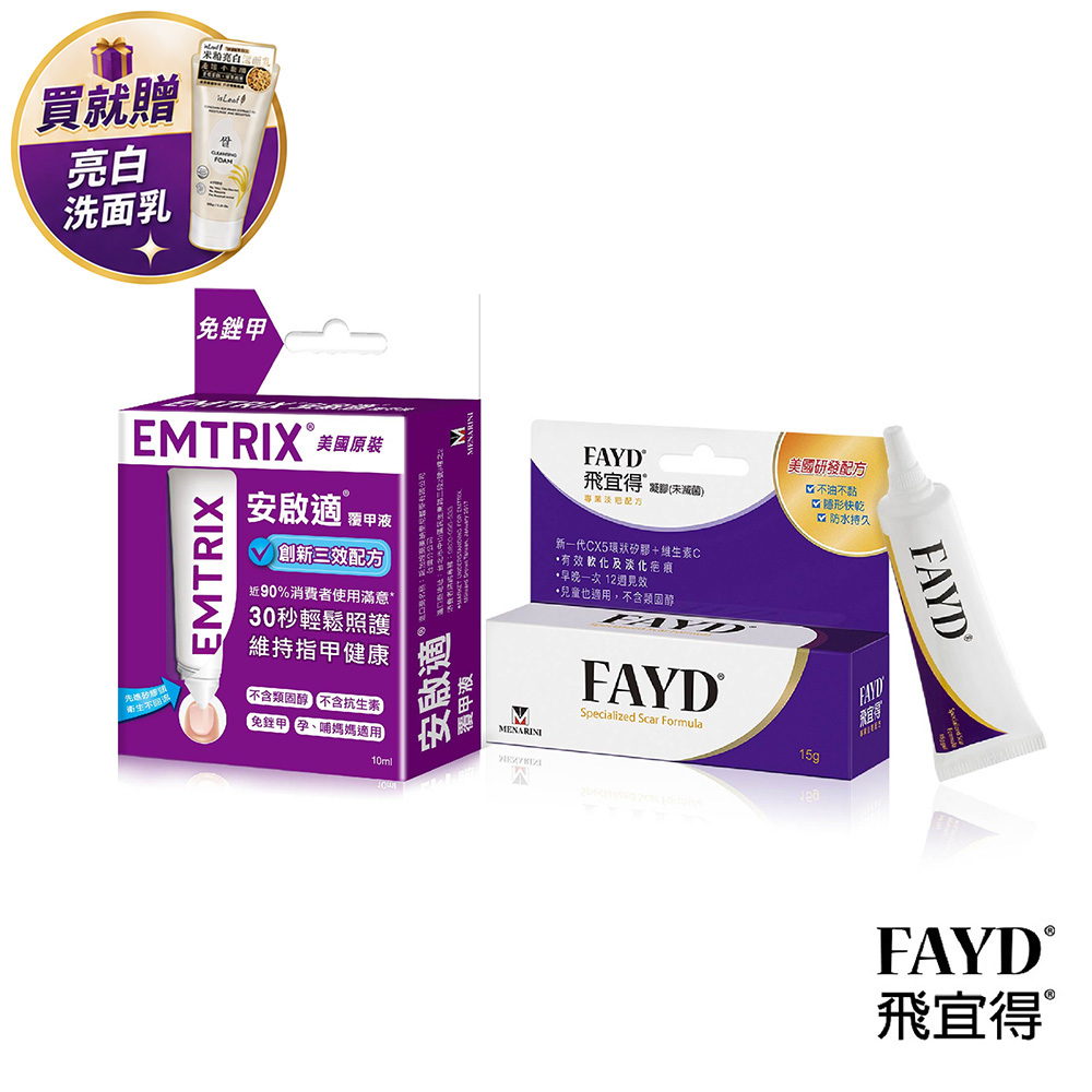 【Fayd 飛宜得】凝膠(15g/入)+【Emtrix 安啟適】覆甲液(10ml/入)