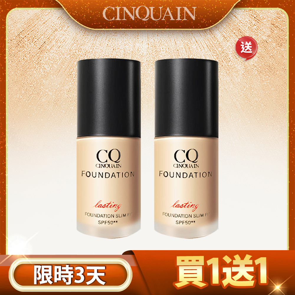 【雙11限定】CQ思珂 3D光感精華粉底*2(象牙白)-效期至202612