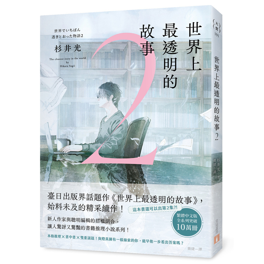 世界上最透明的故事(2)