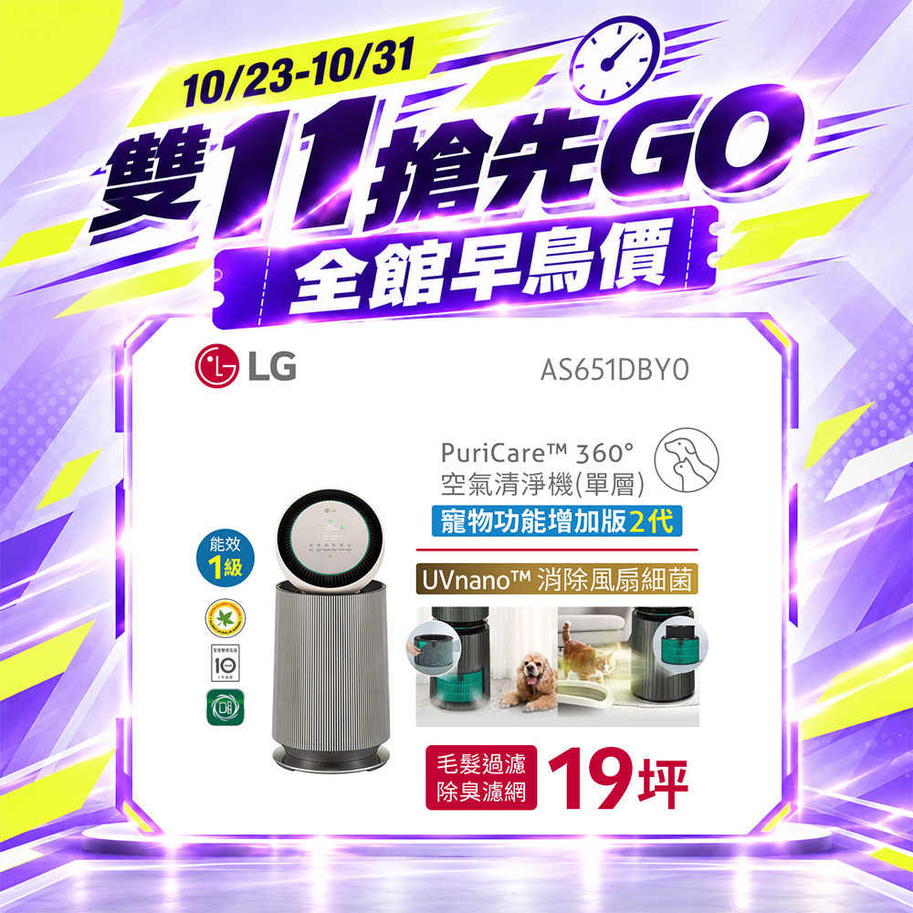 LG PuriCare™ 360°空氣清淨機 - 寵物功能增加版二代/建議適用19坪(單層) AS651DBY0