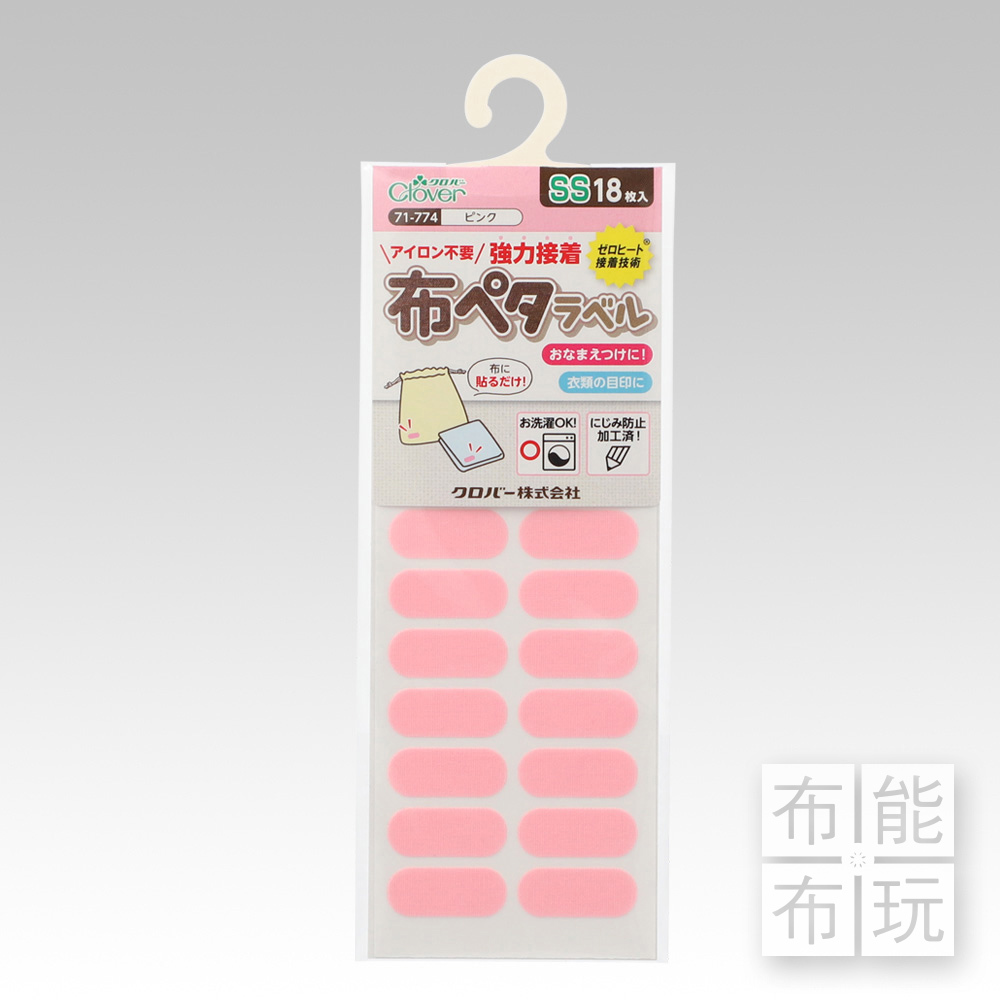 Clover可樂牌 布用標籤貼紙-SS款