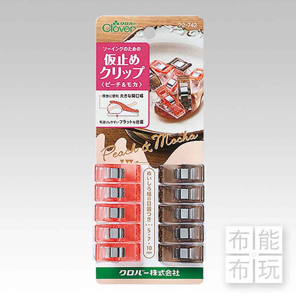 Clover可樂牌 限量版強力夾(10入)(水蜜桃&摩卡色)