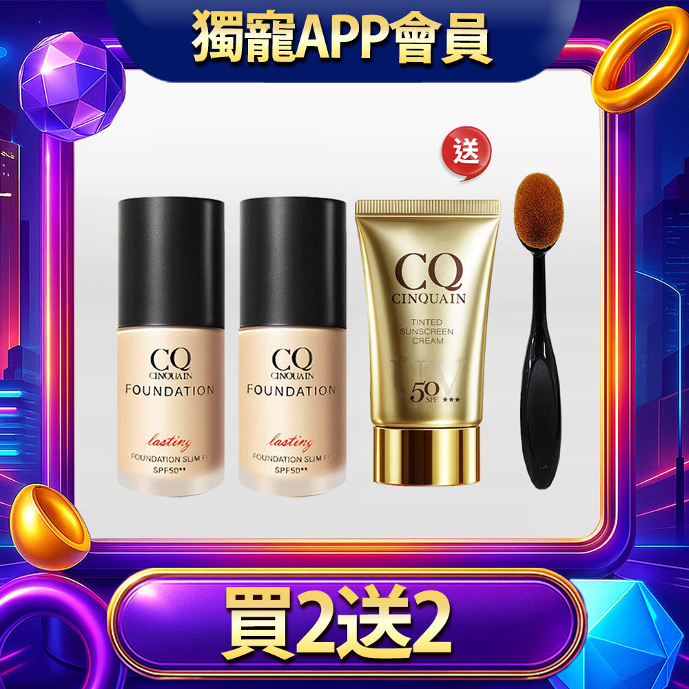 【獨寵APP會員】CQ思珂 3D光感精華粉底 2入 送「水感防曬精華+布丁粉底刷」-巴鈺推薦