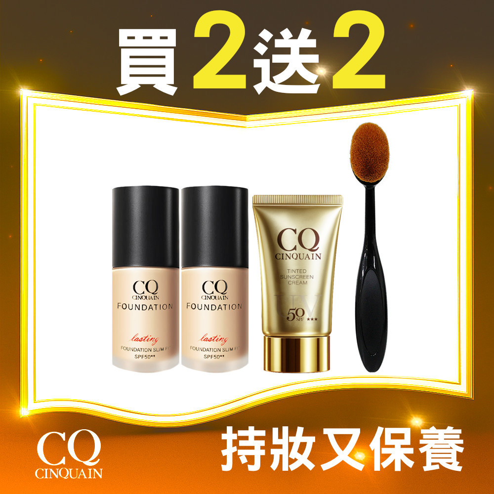 【底妝好看秘訣】CQ思珂 3D光感精華粉底 2入 送「水感防曬精華+布丁粉底刷」