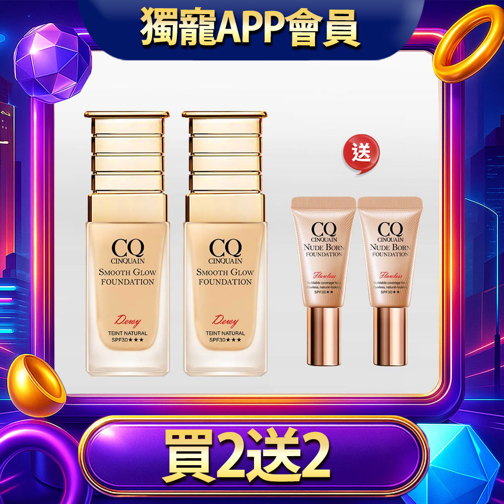 【獨寵APP會員】CQ思珂 星魅光透水潤小C粉底2入  送恆霧粉底(隨機色號)隨身版5ml*2