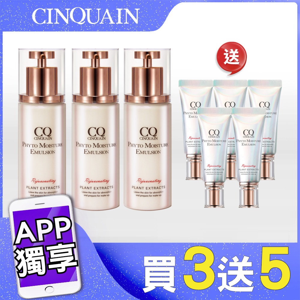 【APP好友限定】CQ思珂 全能乳草本滋養光澤精華乳3入 送「全能乳(隨身版)5入」