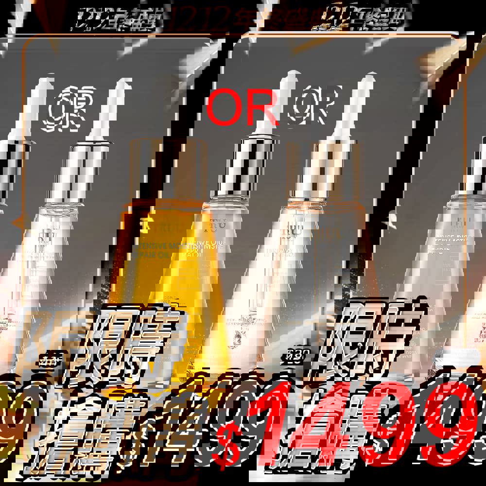 【限時搶購】（一夜透亮活膚精露／極致潤澤修復精華油）擇一