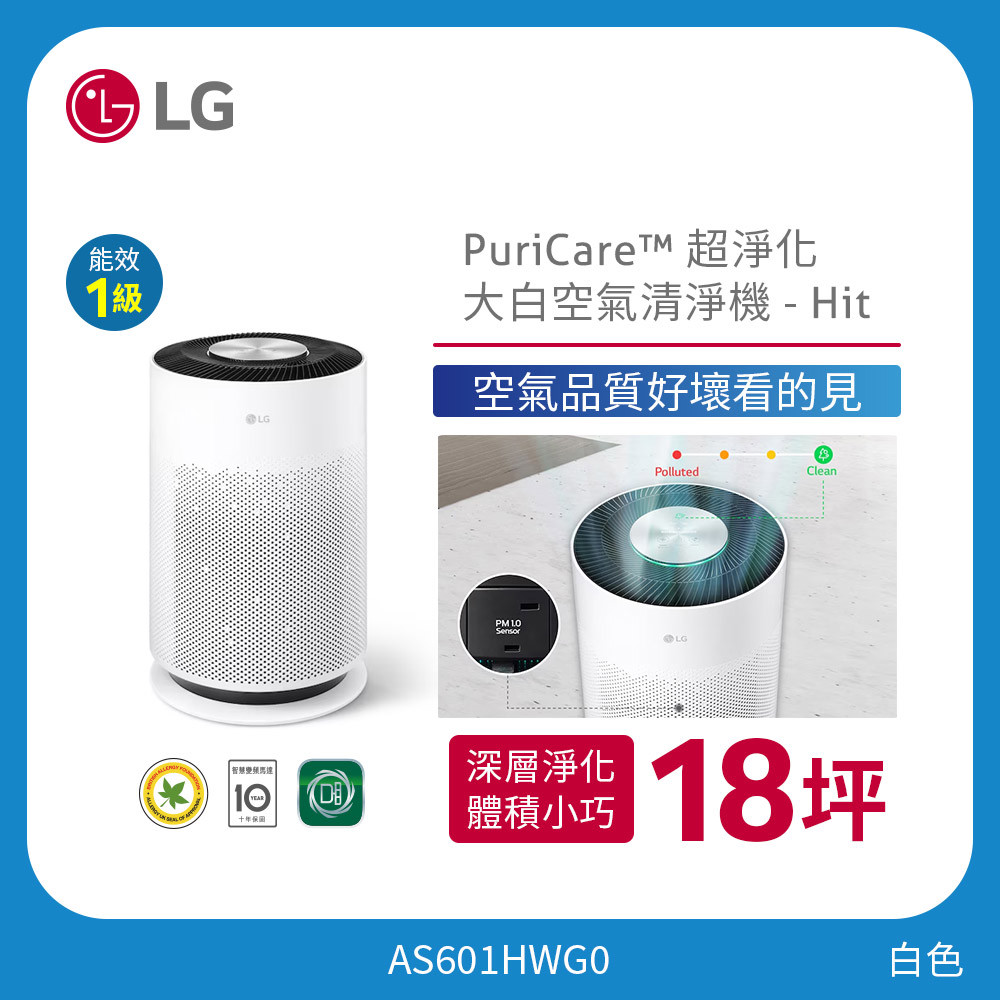 LG PuriCare™ 超淨化大白空氣清淨機 - Hit/適用18坪 AS601HWG0