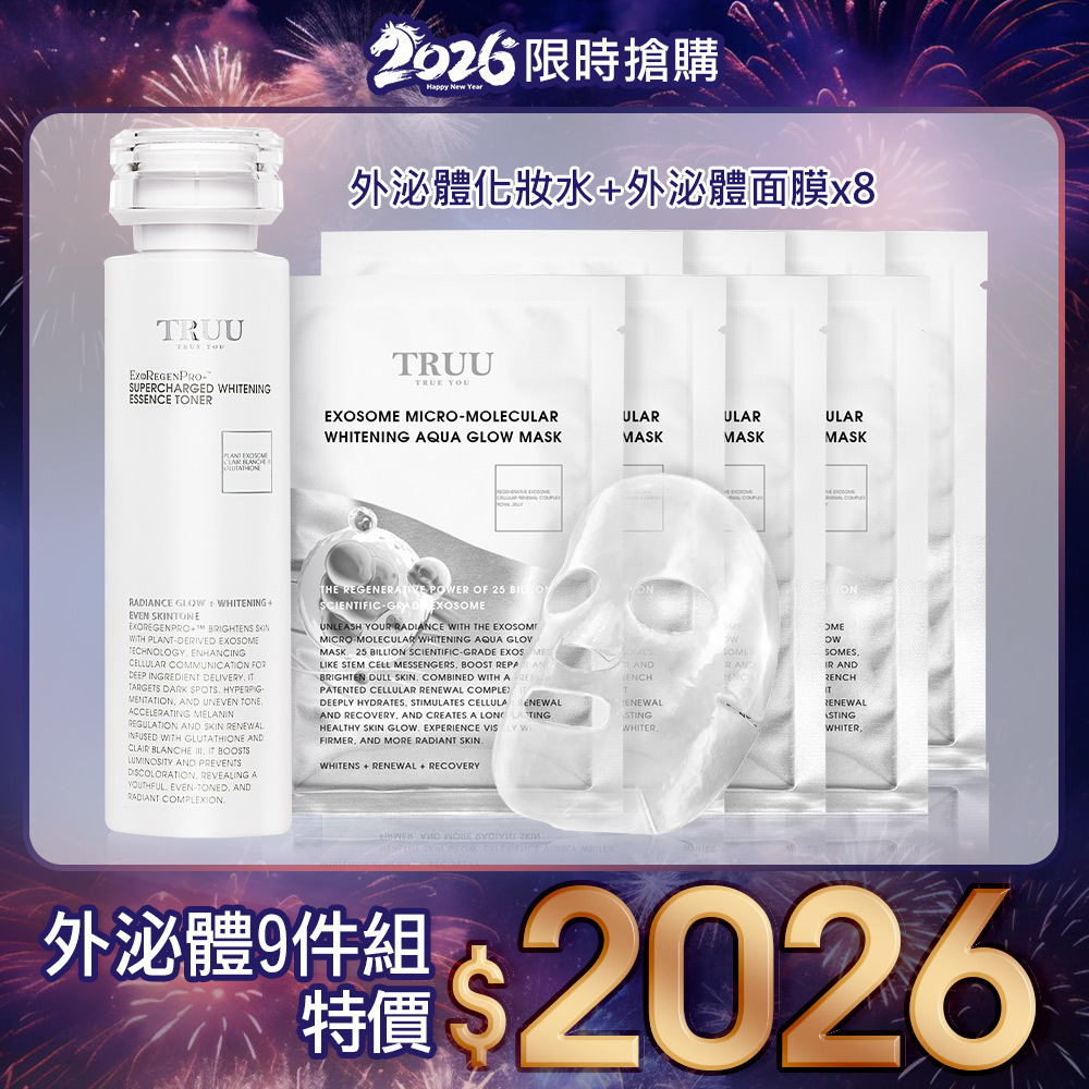 【2026跨年搶購】美白外泌體超導精華露+外泌體微分子美白水光面膜 8入（250億科學級外泌體）【佩甄．小嫻推薦】