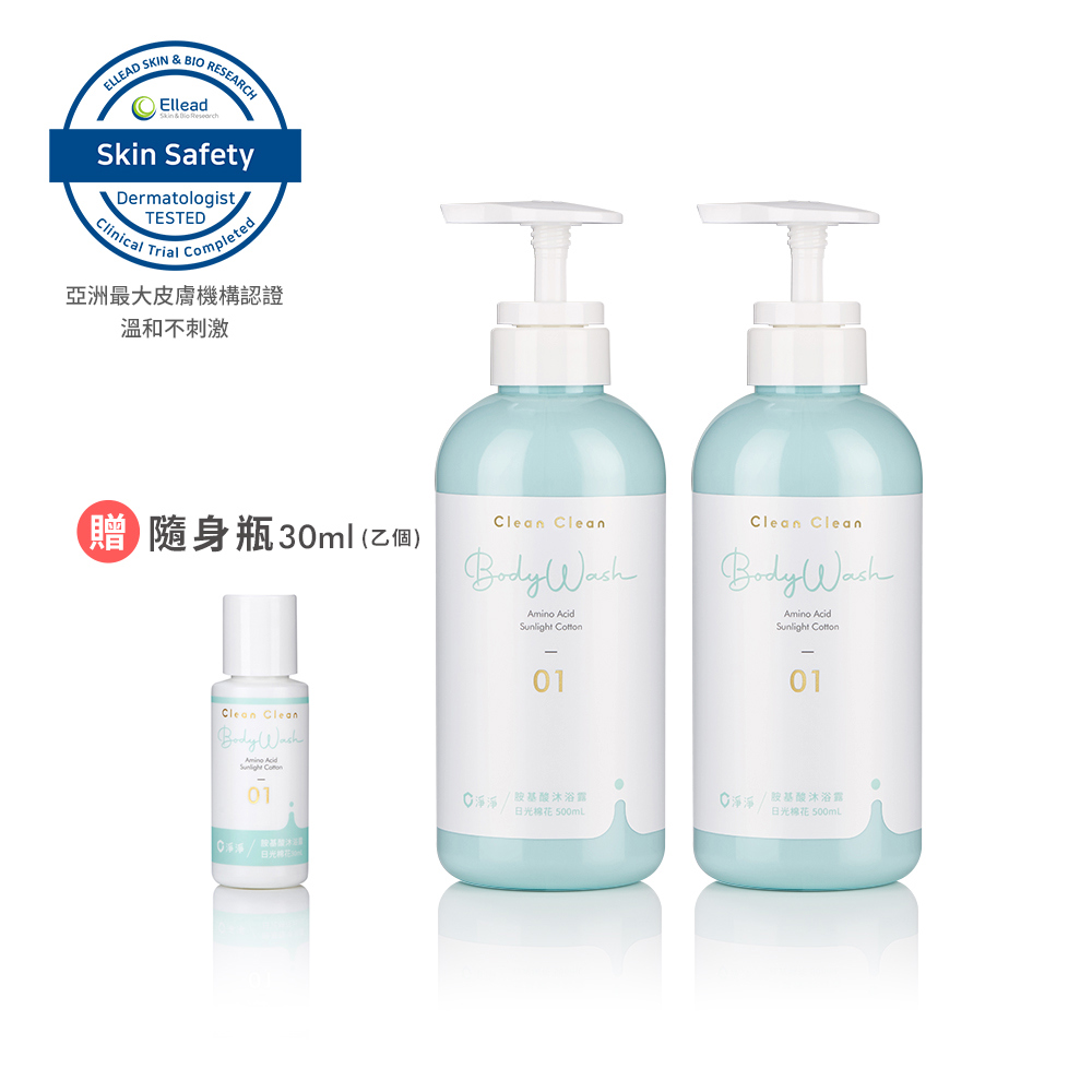 胺基酸沐浴露：日光棉花 500ml -二入組 贈隨身瓶30ml優惠組