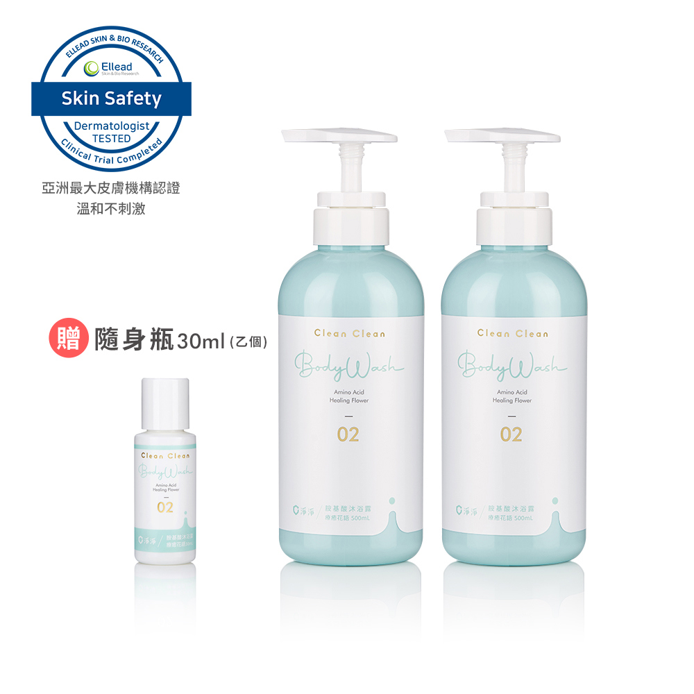 胺基酸沐浴露：療癒花語 500ml -二入組 贈隨身瓶 30ml優惠組