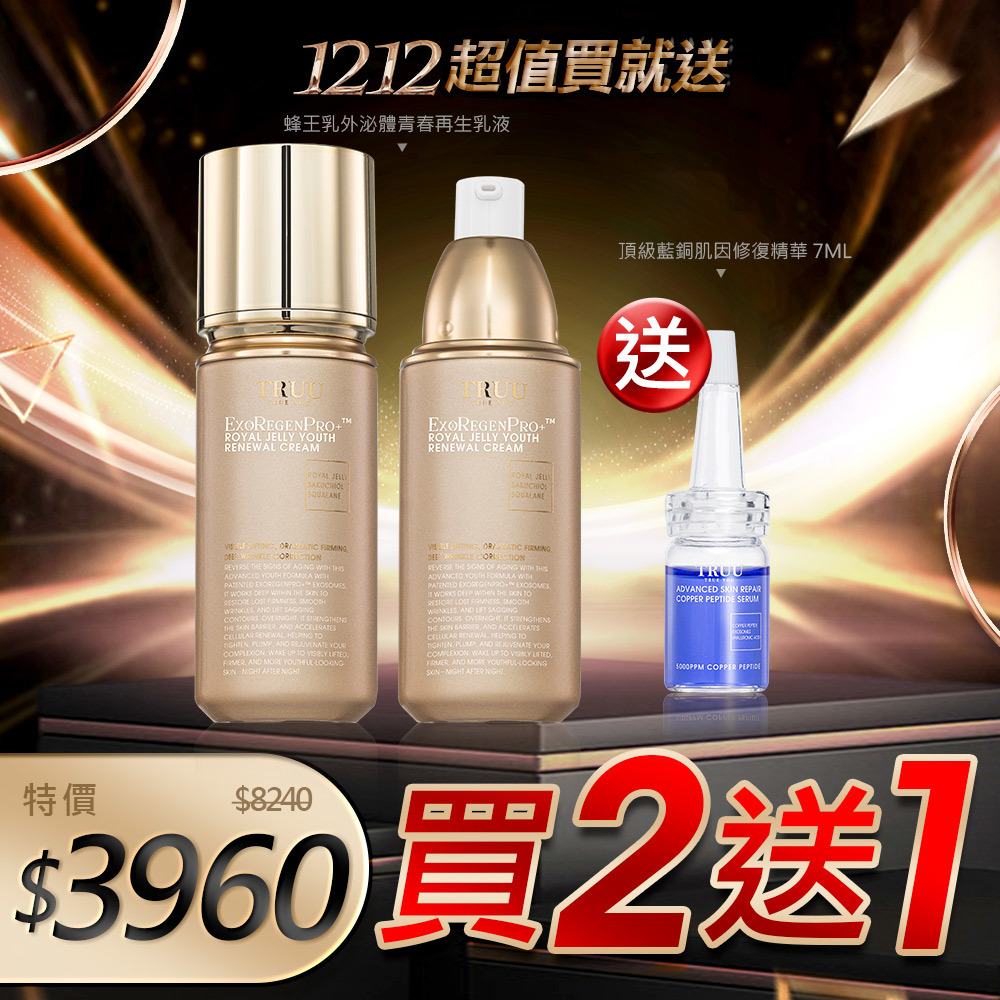 【超值買就送】蜂王乳外泌體青春再生乳液2入【送】頂級藍銅肌因修復精華-7ML隨身瓶【最高濃度5000ppm】（效期2026/07/31）