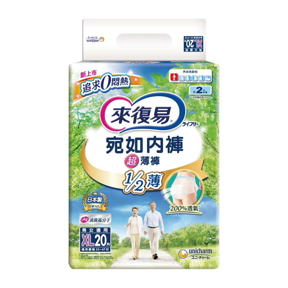 【箱購】來復易 宛如內褲超薄褲 XL號 (20片/3包/箱)【杏一】