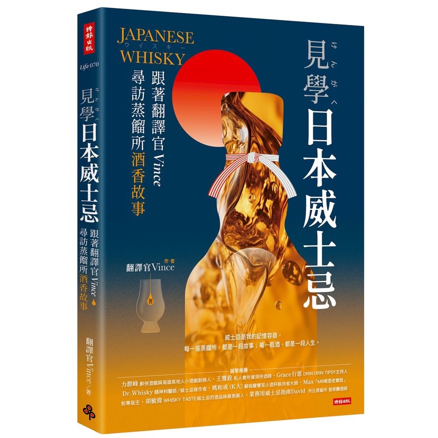 見學日本威士忌：跟著翻譯官Vince尋訪蒸餾所尋酒香故事